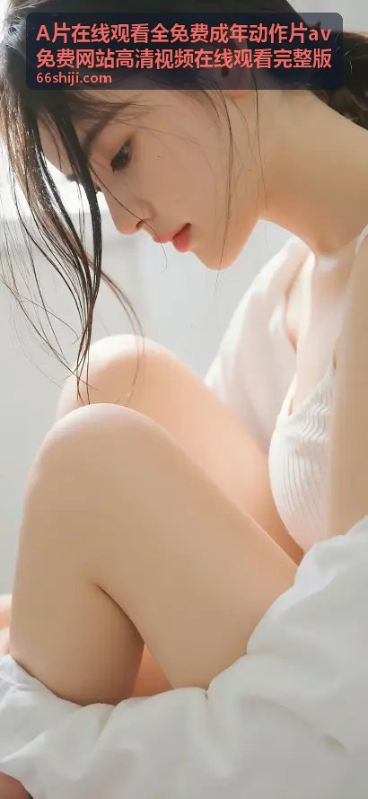 精选内容 - 高清视频在线观看完整版